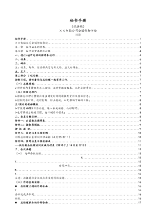 ××电脑公司企划部秘书手册