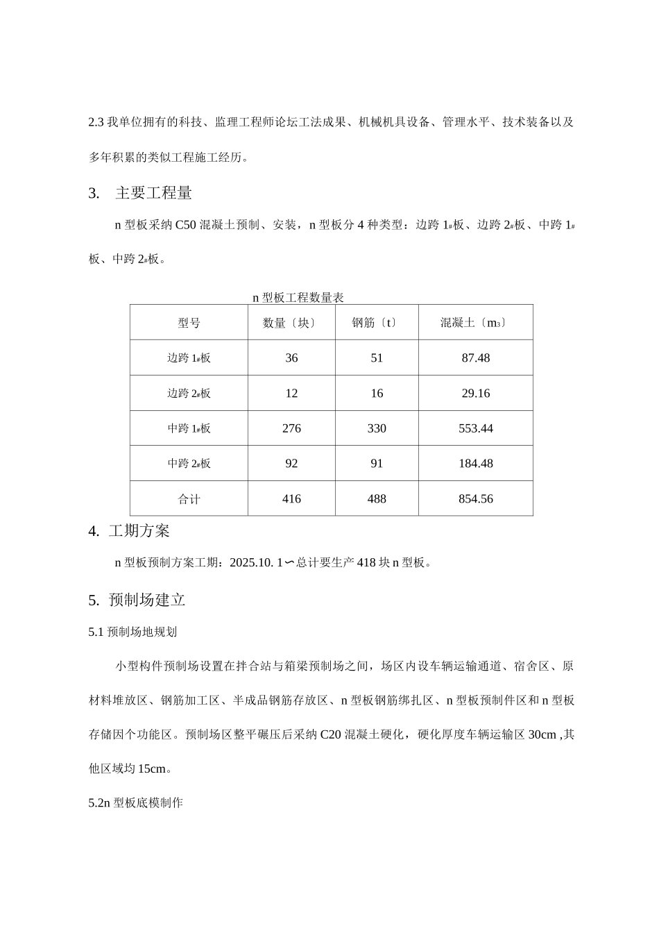 π型板预制施工方案_第2页