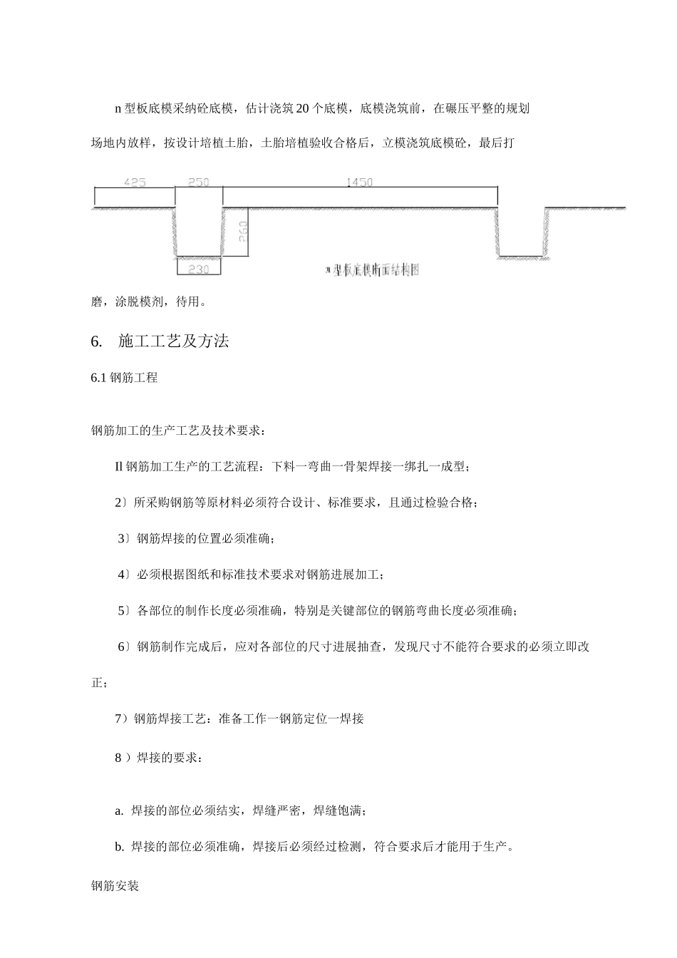 π型板预制施工方案_第3页