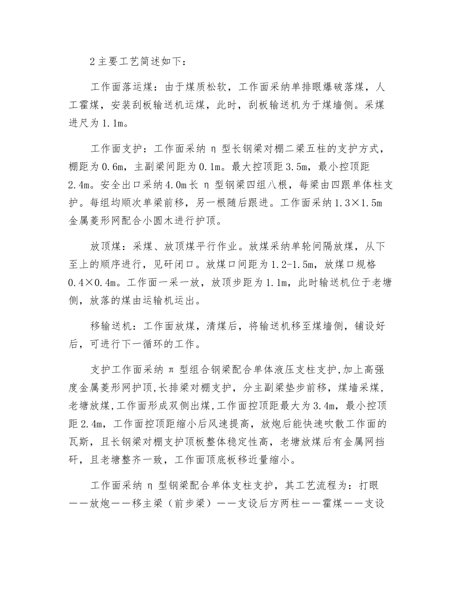 π型组合钢梁在炮采放顶煤工作面中的应用管理_第2页