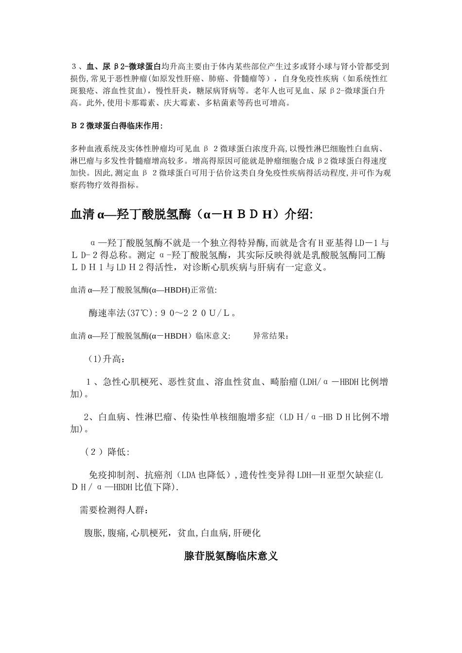 β2微球蛋白临床意义_第2页