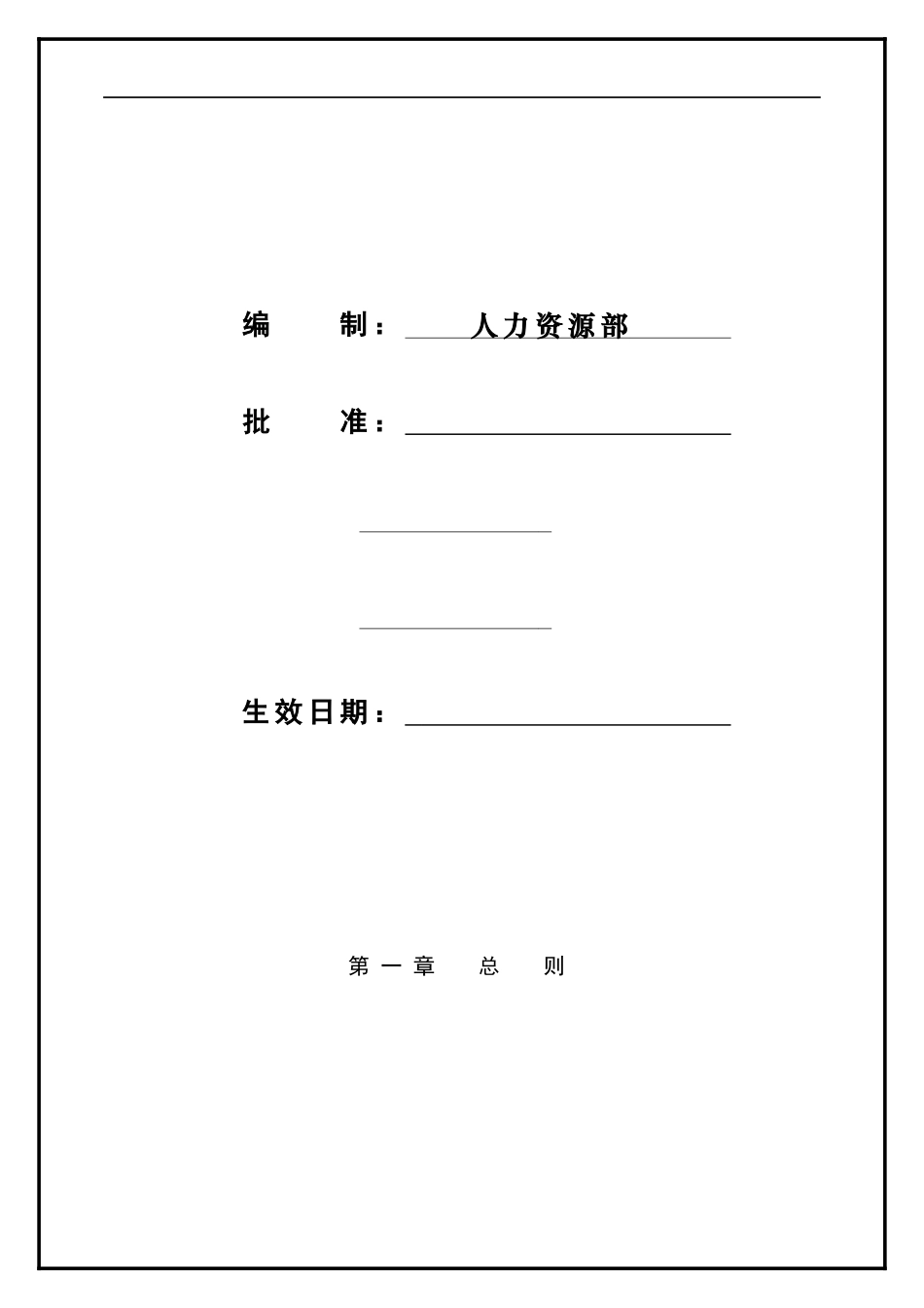 ××连锁集团公司会议管理制度_第2页