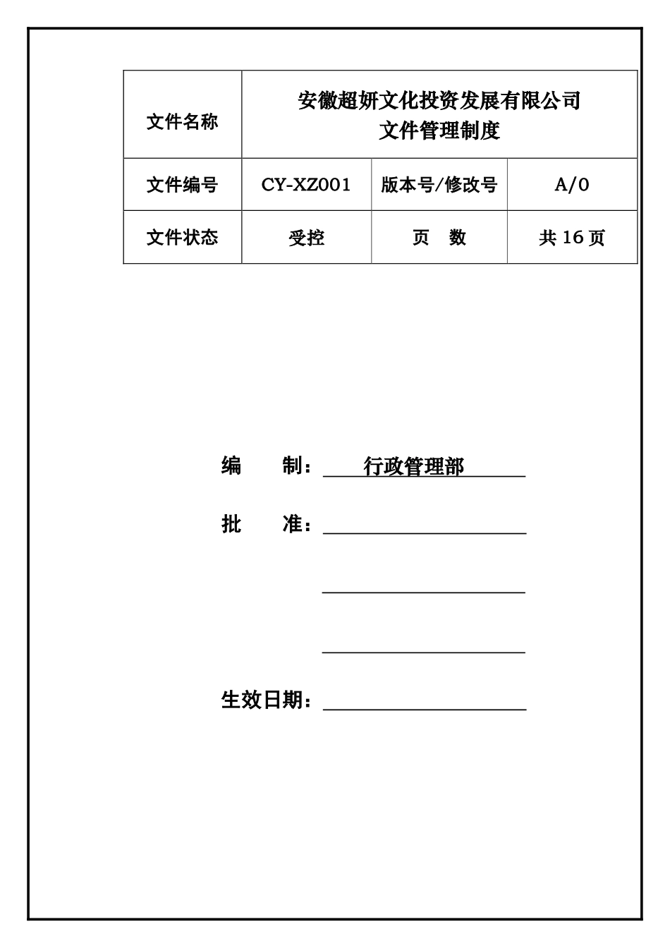 ××连锁集团公司会议管理制度_第3页