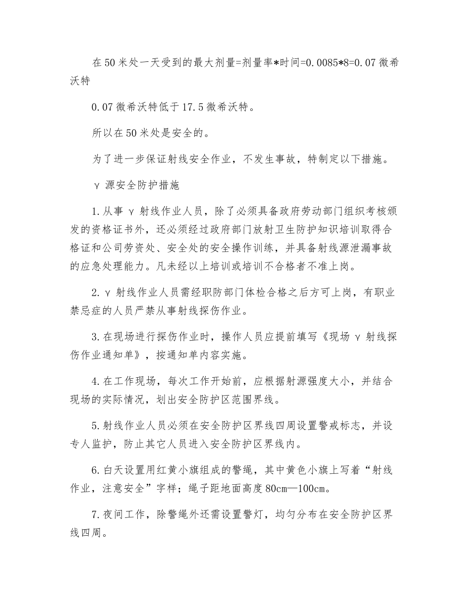 γ源使用安全措施_第2页