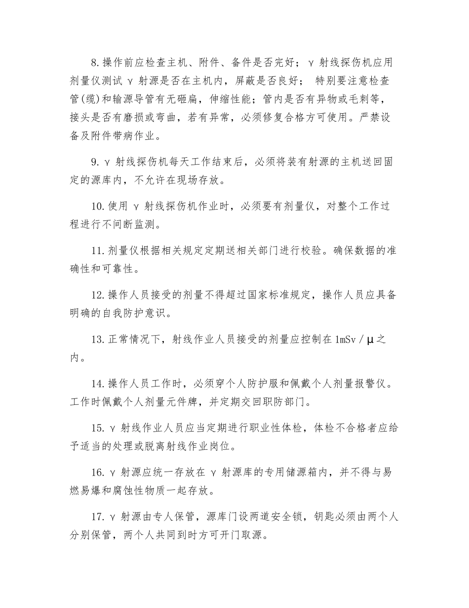 γ源使用安全措施_第3页