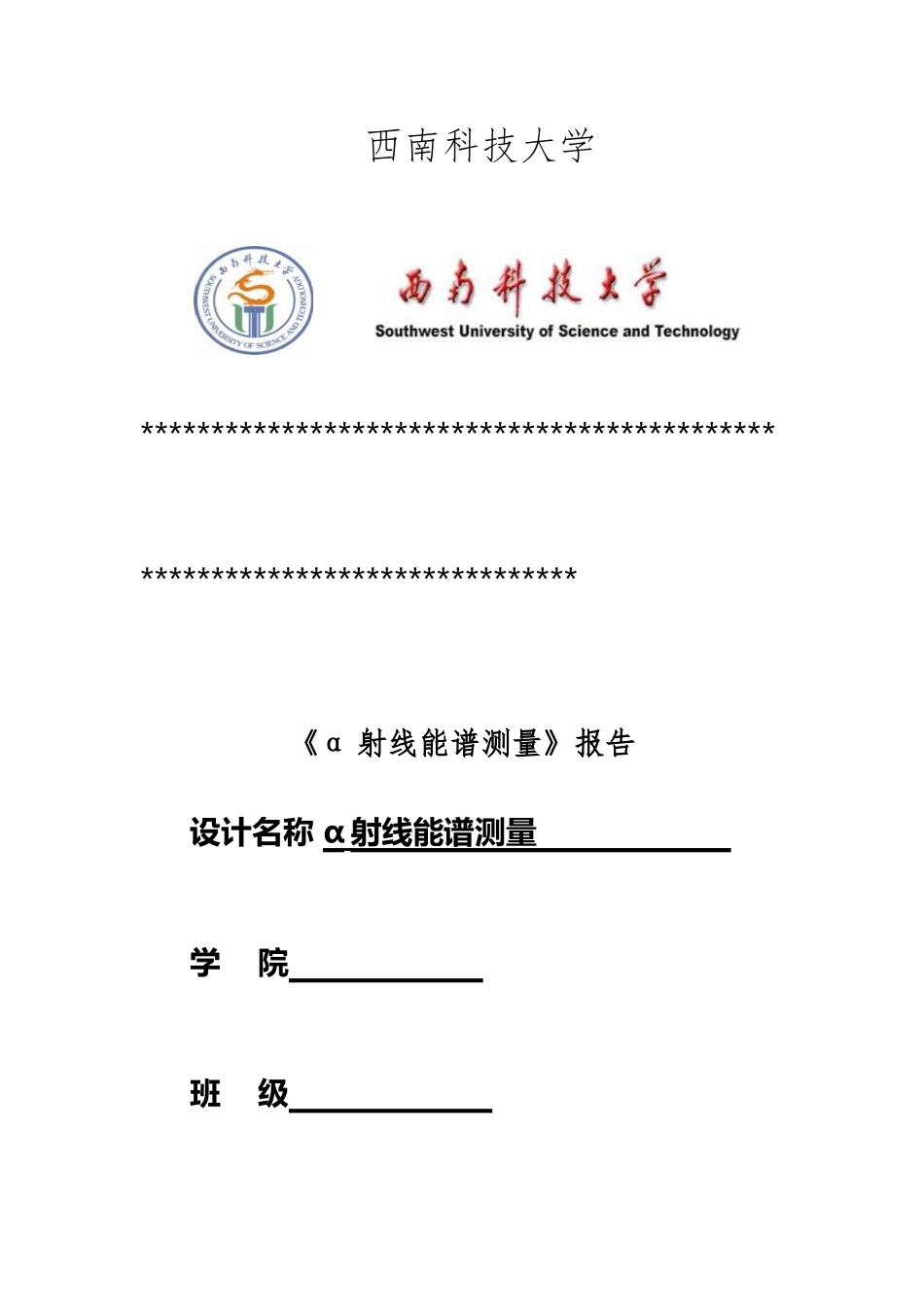 α射线能谱测量_第2页