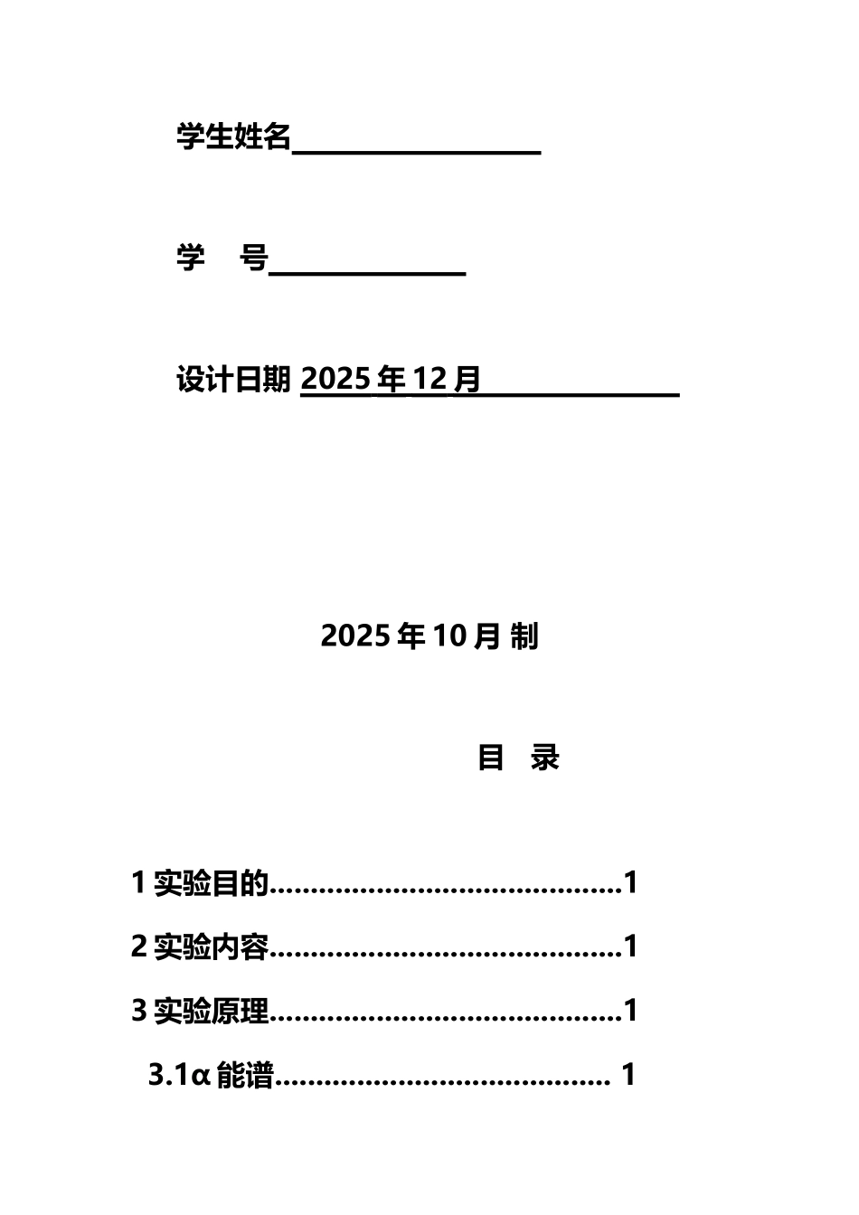 α射线能谱测量_第3页