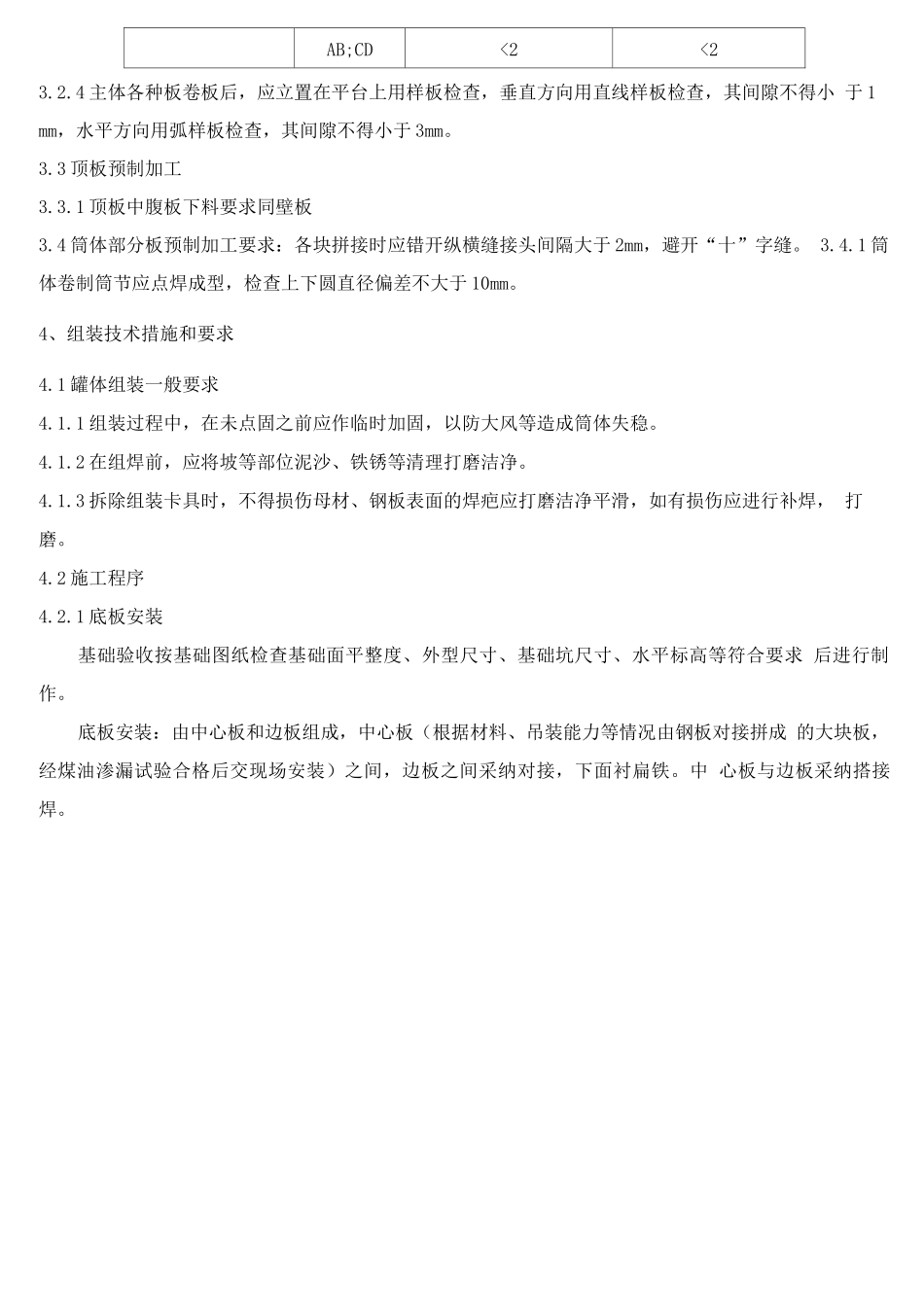 Φ12阜阳UASB罐制作安装施工方案_第3页