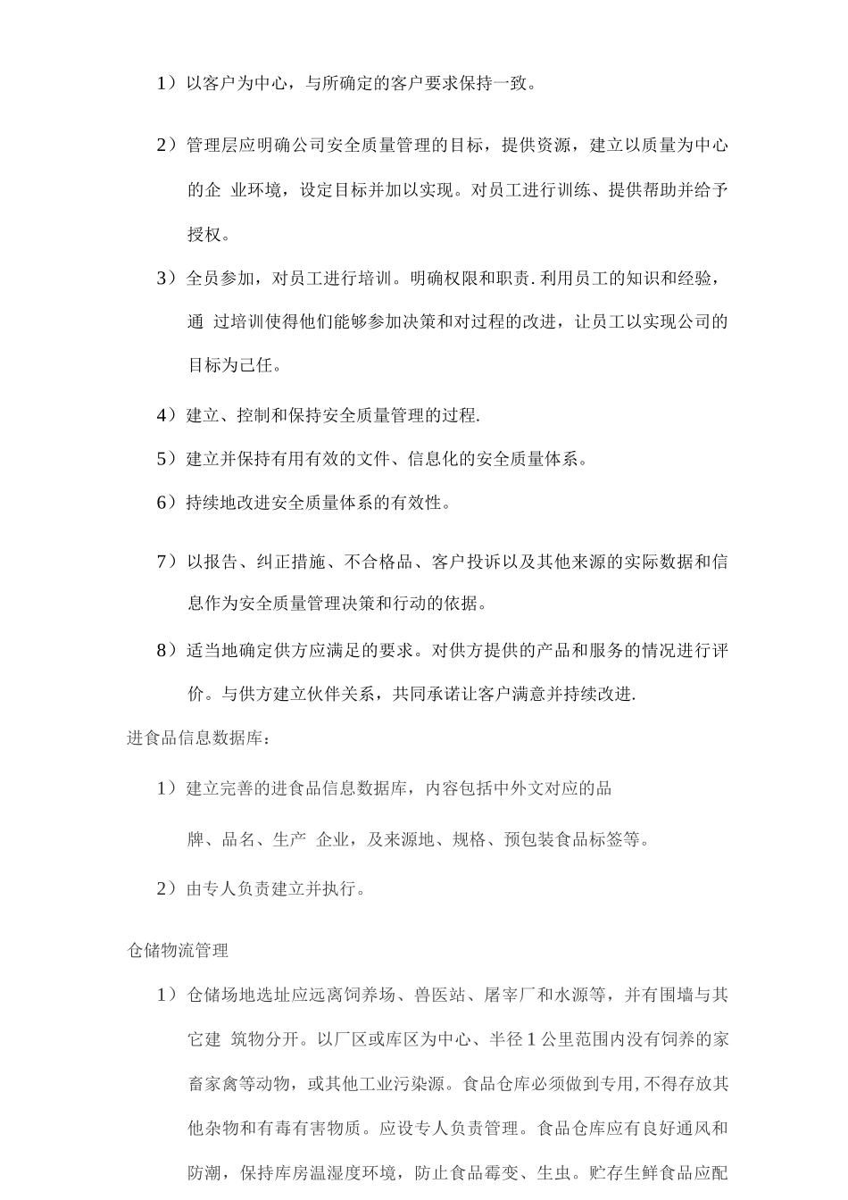 ——企业食品安全质量管理制度_第3页