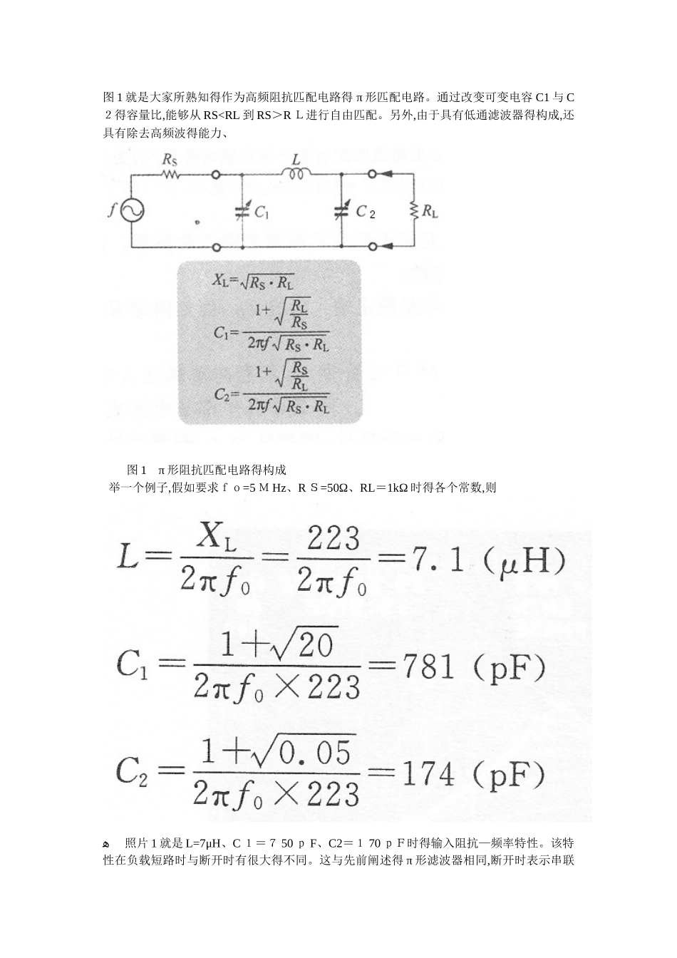 π形阻抗匹配电路的构成_第1页