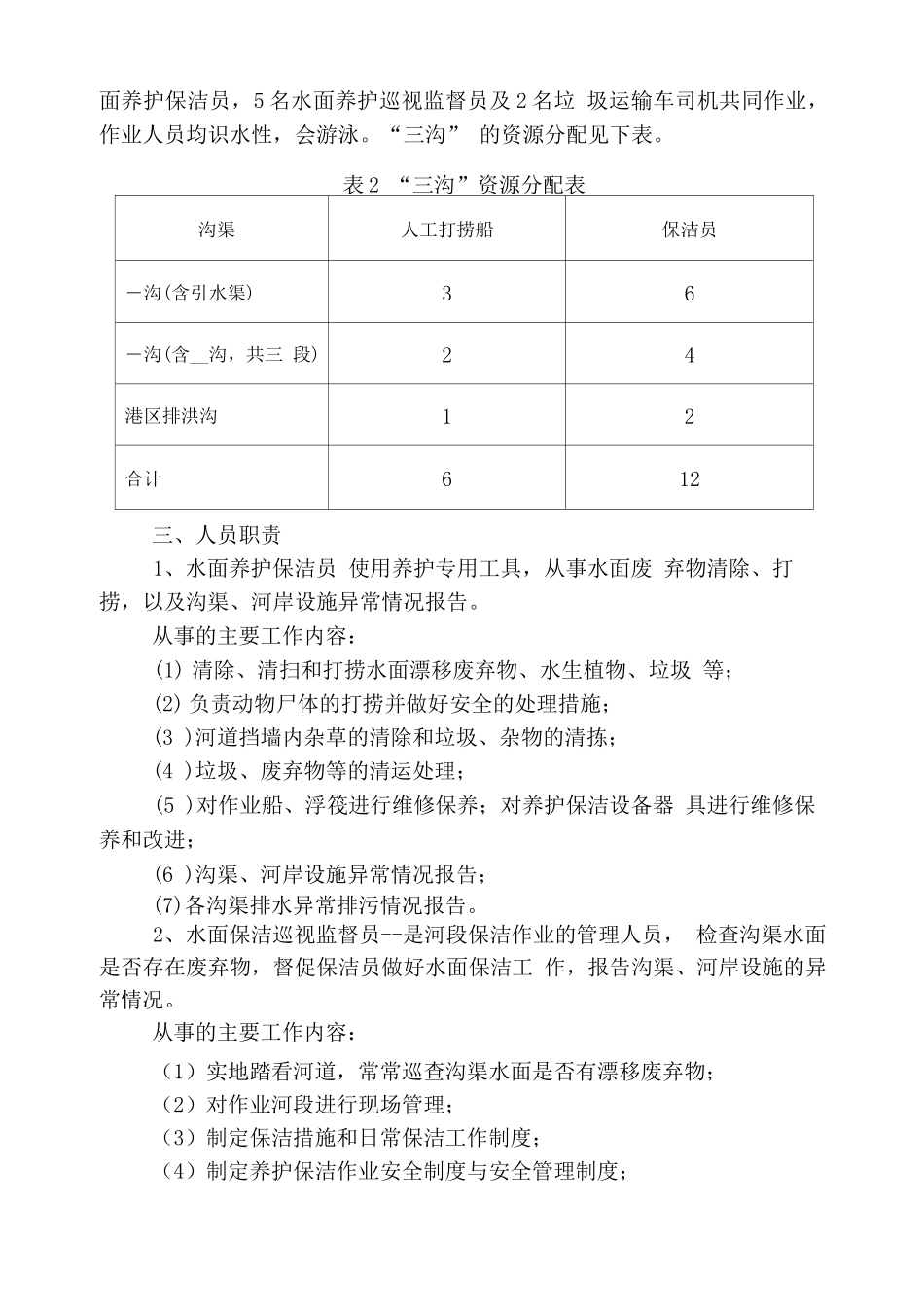——市三沟水面保洁方案_第3页
