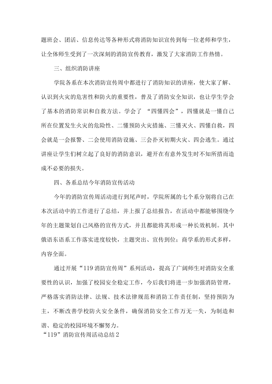 “119”消防宣传周活动总结_第2页