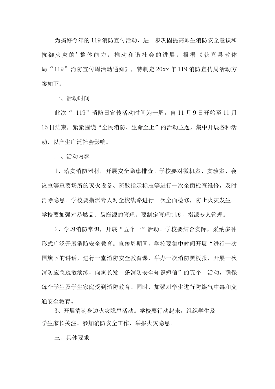 “119”消防宣传周活动总结_第3页