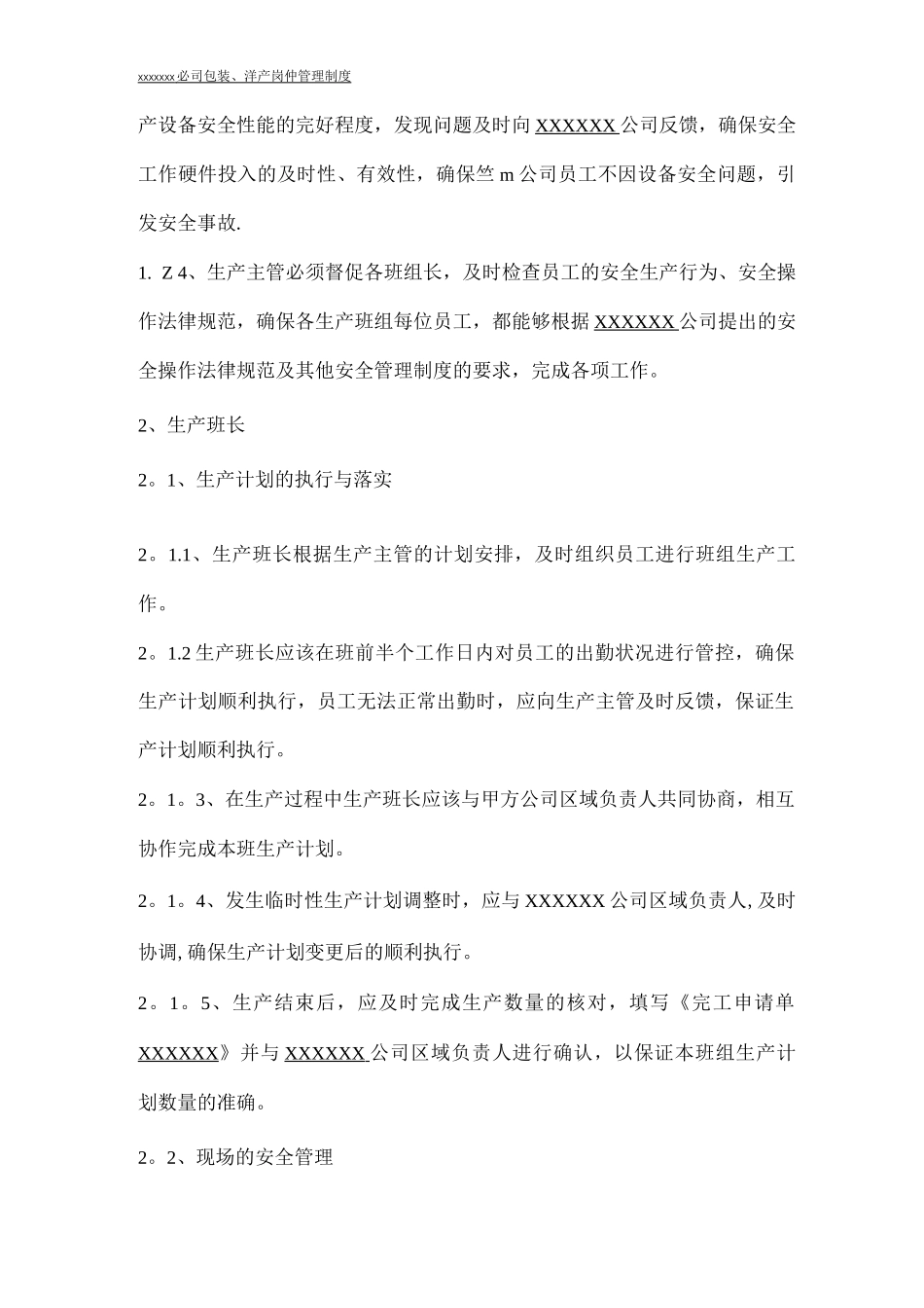 ——公司包装生产岗位管理制度_第3页