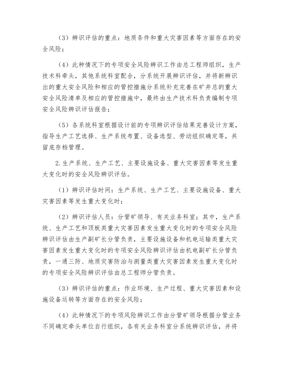 “1+4”模式安全风险辨识评估实施要求_第2页