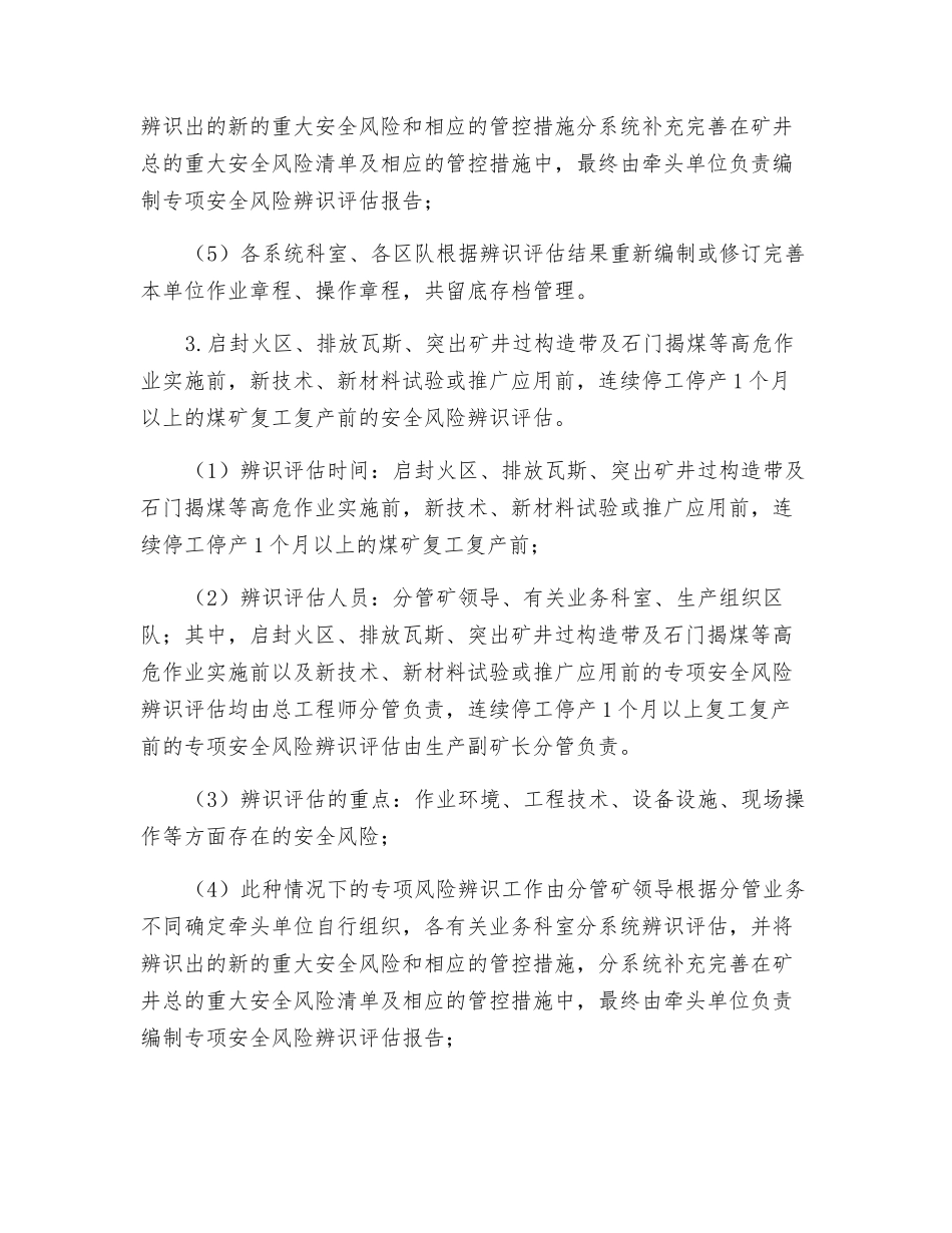 “1+4”模式安全风险辨识评估实施要求_第3页