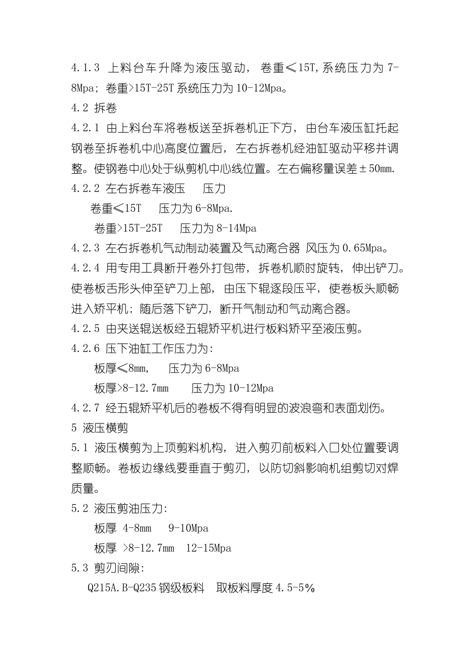 Φ直缝焊管机组工艺技术规程样本_第2页