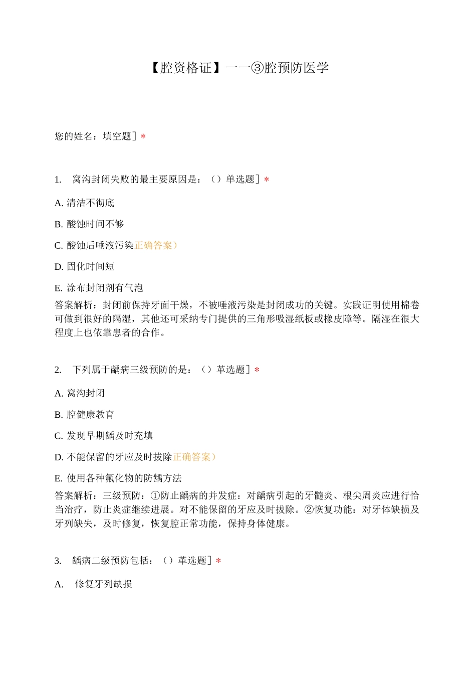 ——③口腔预防医学_第1页