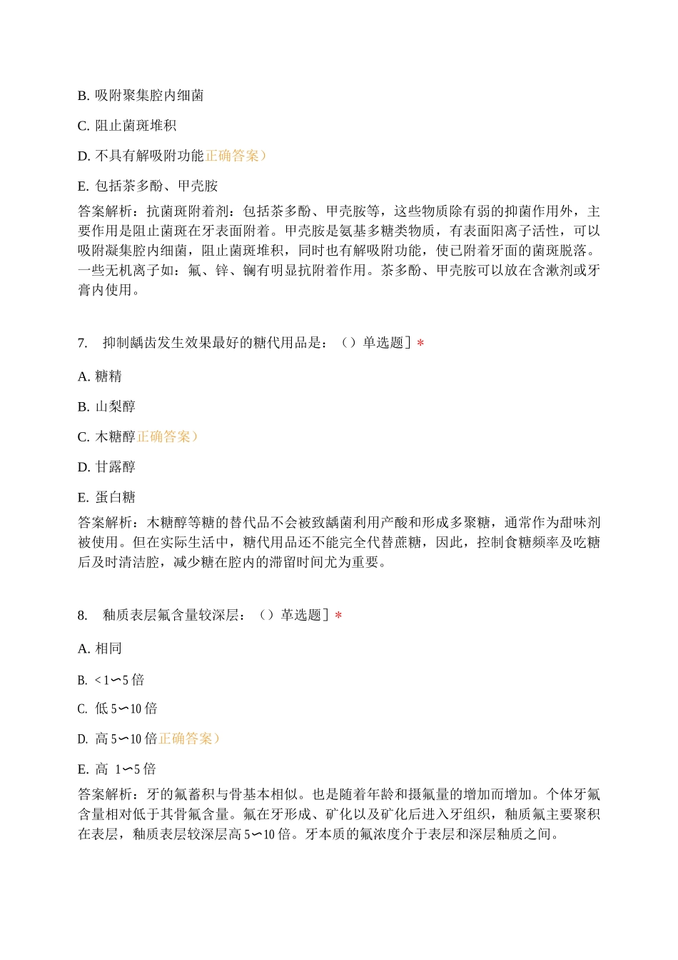 ——③口腔预防医学_第3页