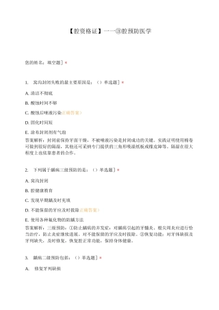 ——③口腔预防医学
