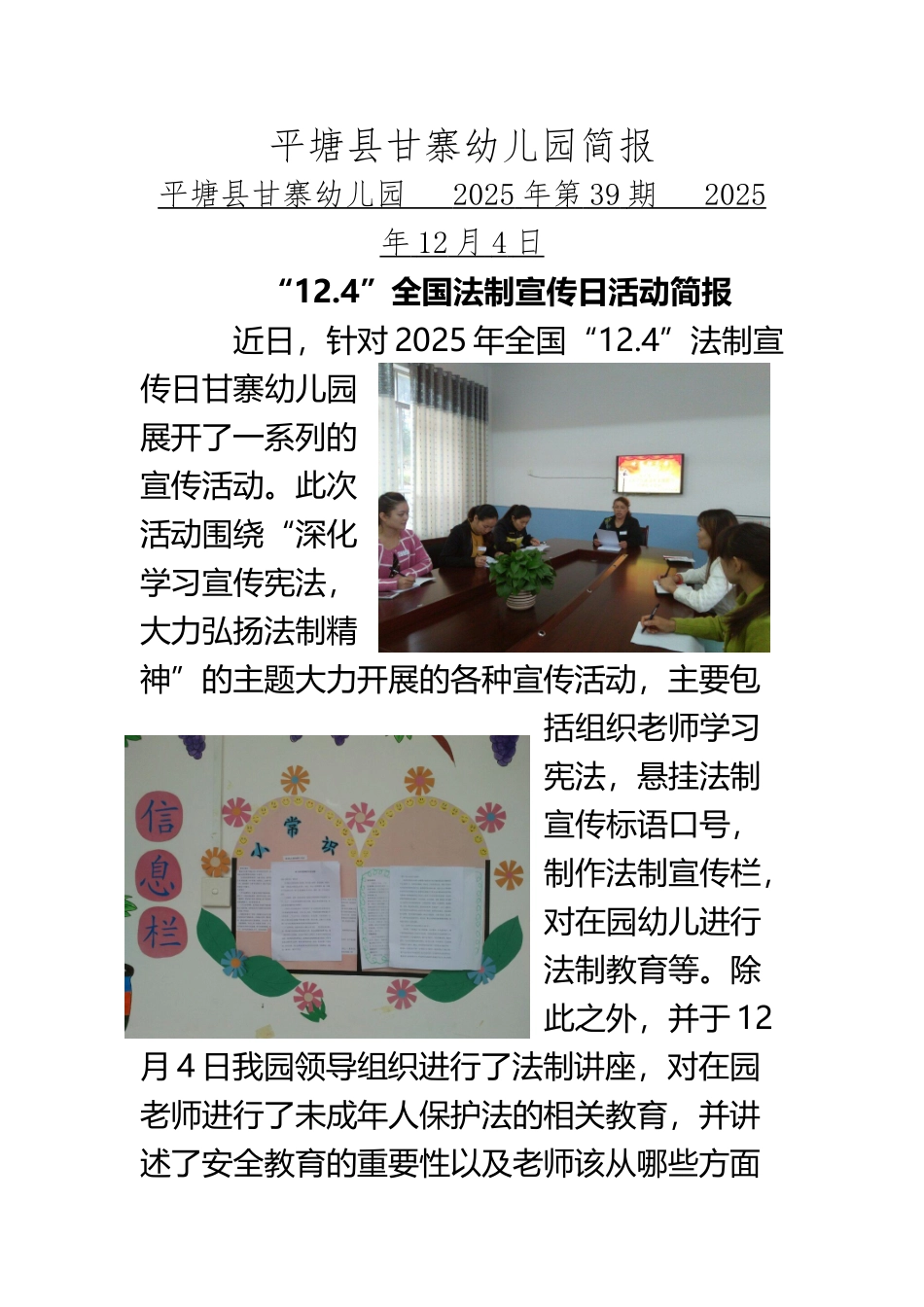 “12.4”全国法制宣传日活动简报_第2页