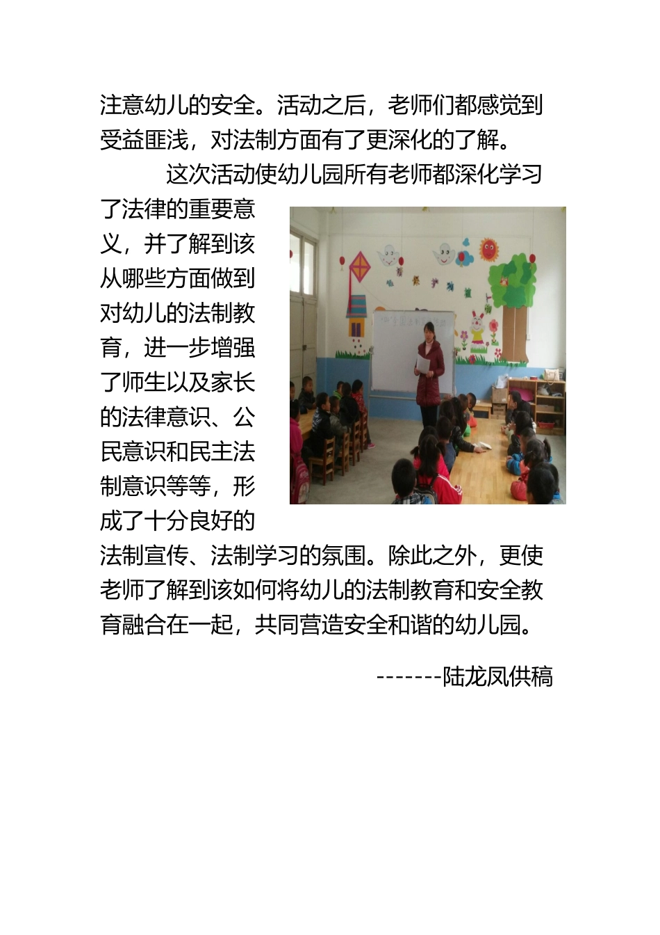 “12.4”全国法制宣传日活动简报_第3页