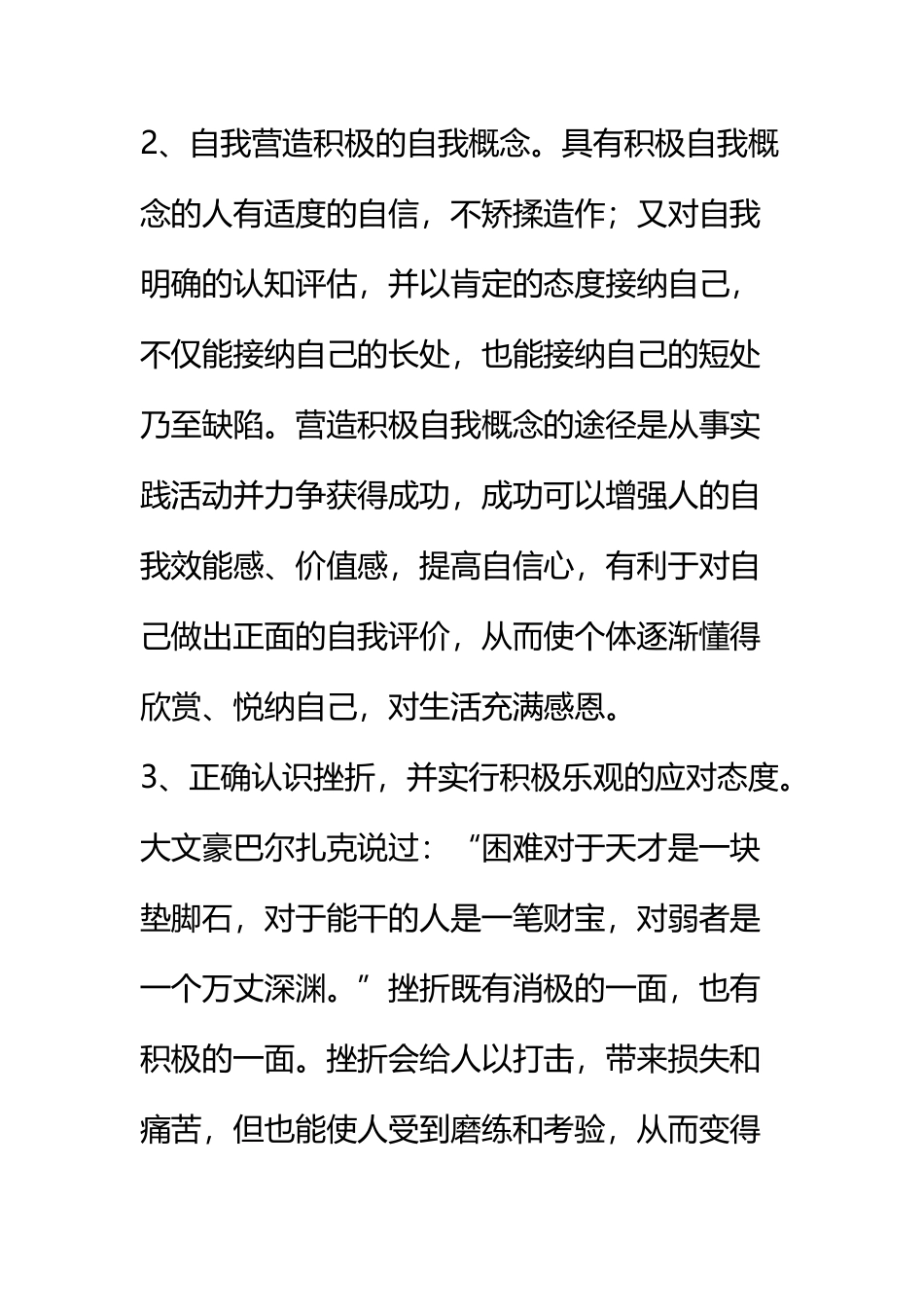 “5·25-我爱我”心理健康主题班会活动总结_第3页