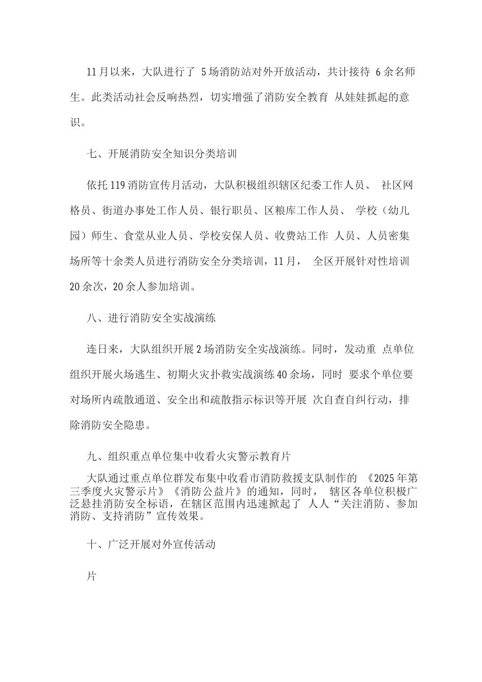 “119”消防宣传月活动亮点总结_第3页