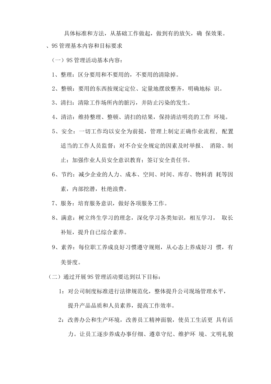 “9S”管理实施方案_第2页