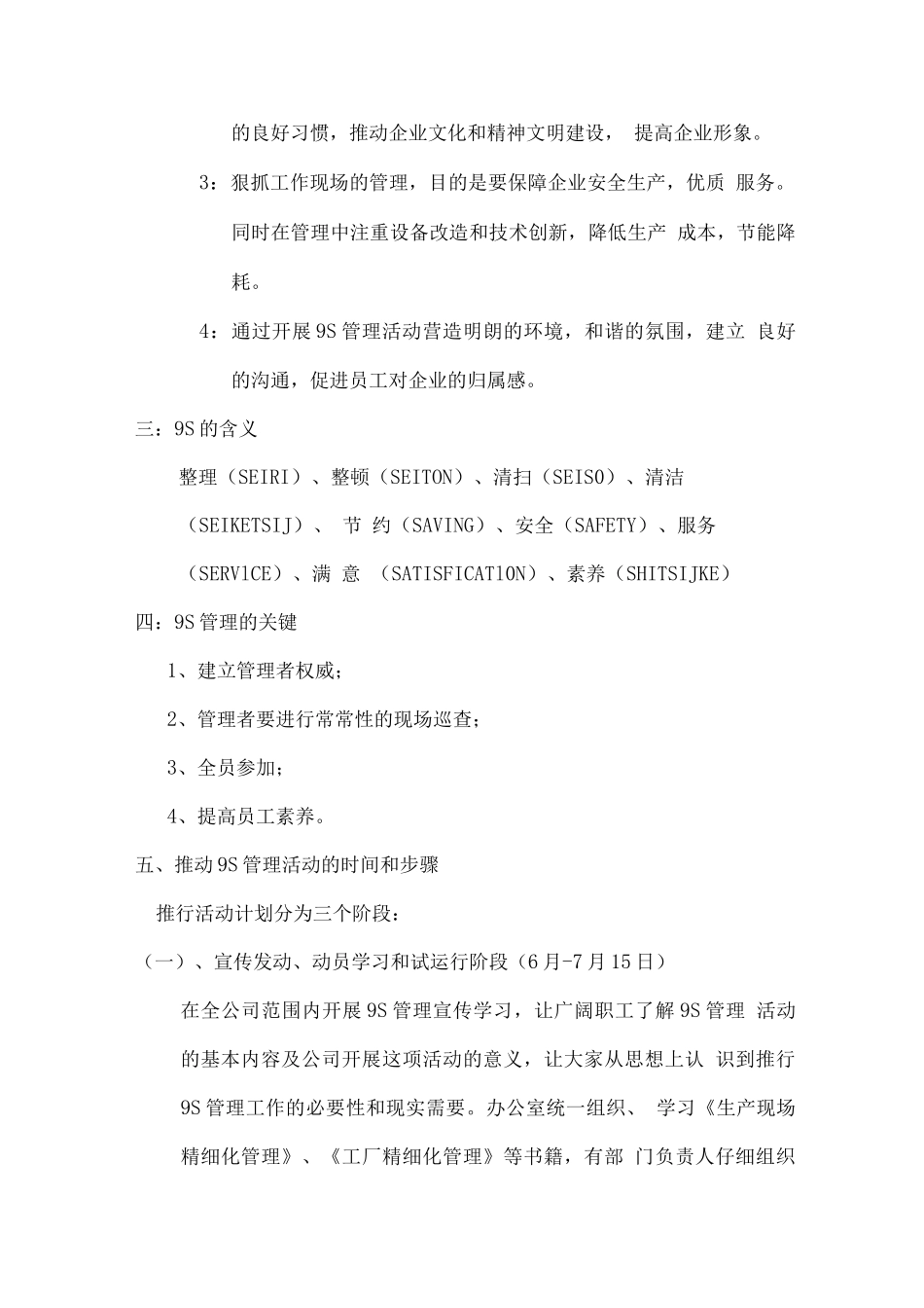 “9S”管理实施方案_第3页