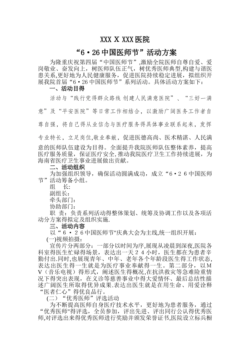 “6.26中国医师节”活动方案_第1页