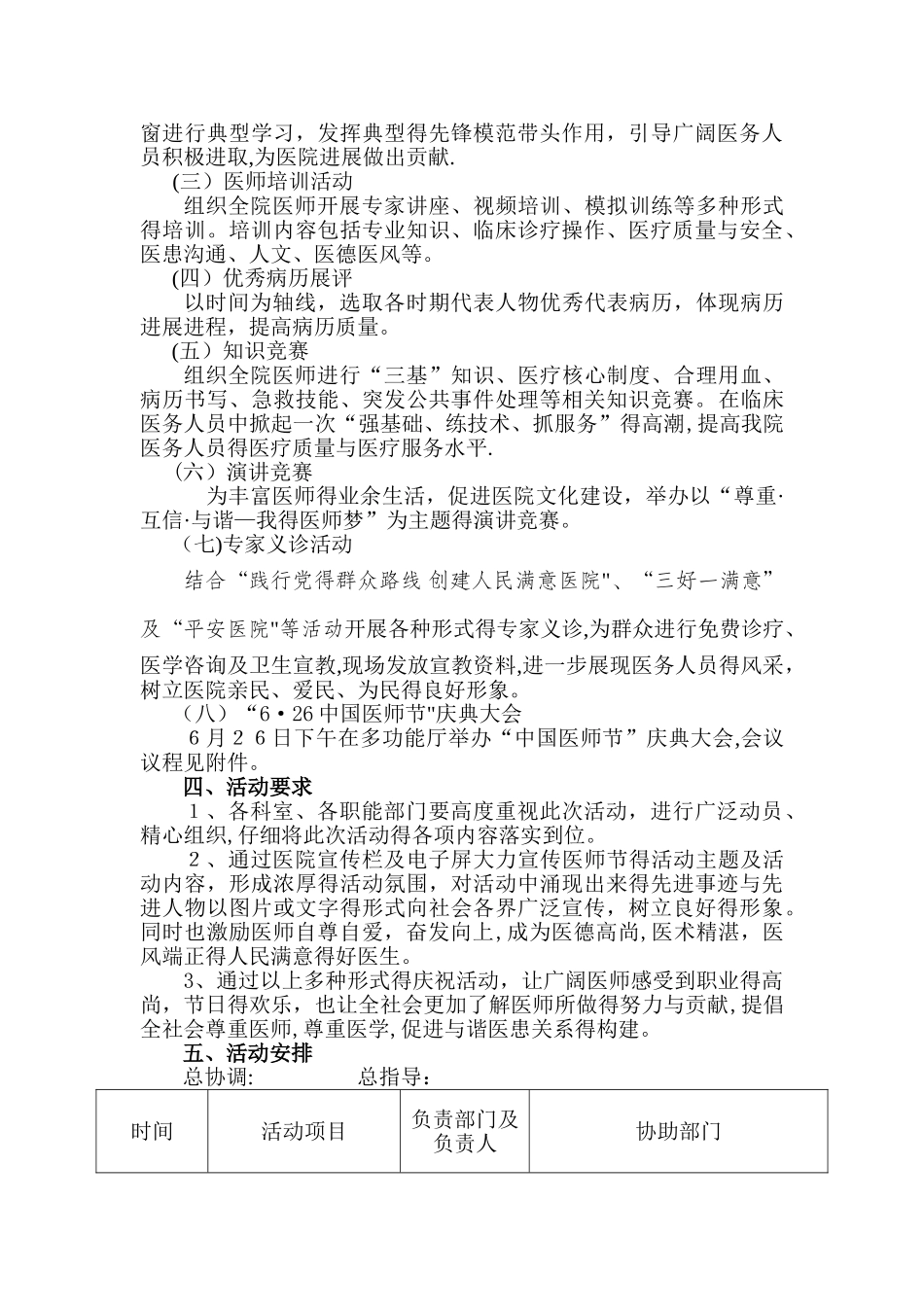 “6.26中国医师节”活动方案_第2页