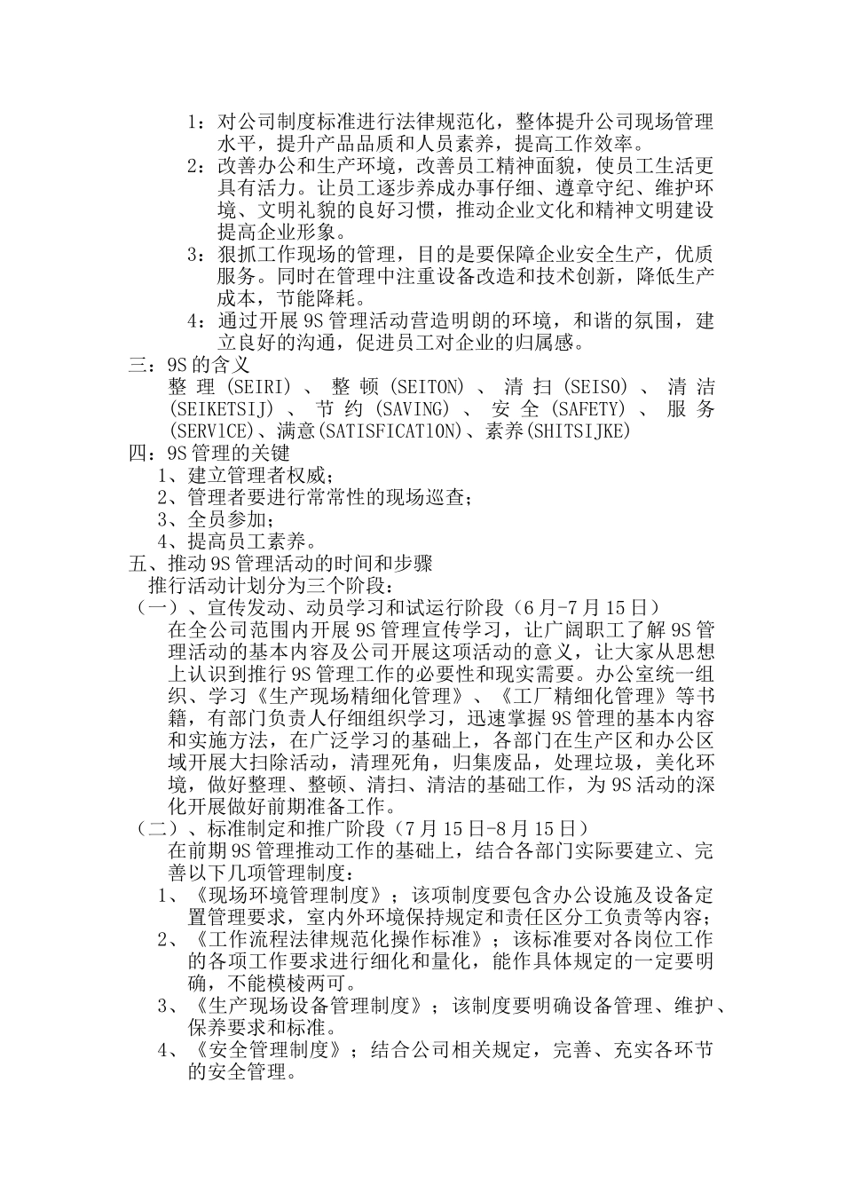 “9S”管理实施方案_第2页