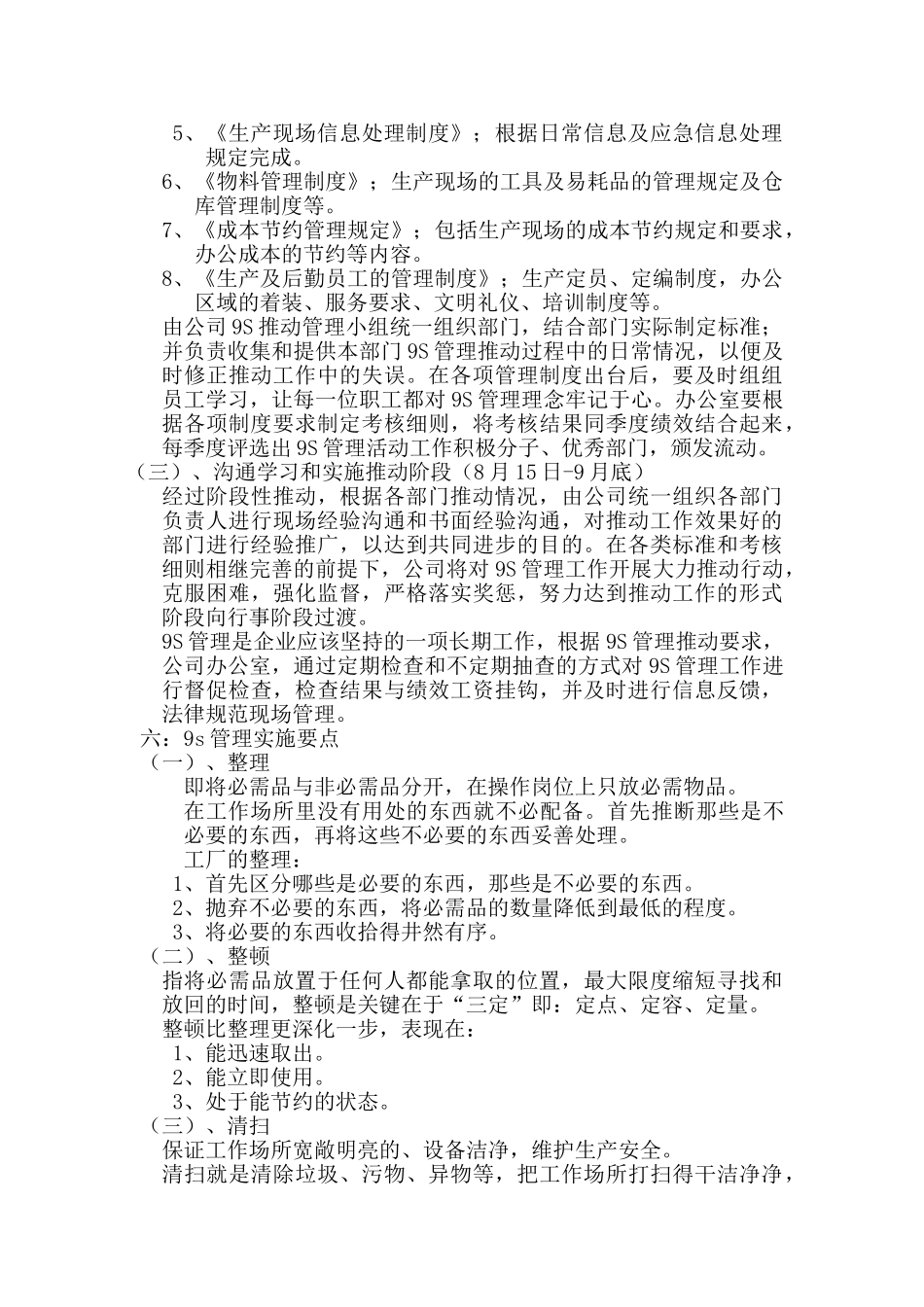 “9S”管理实施方案_第3页