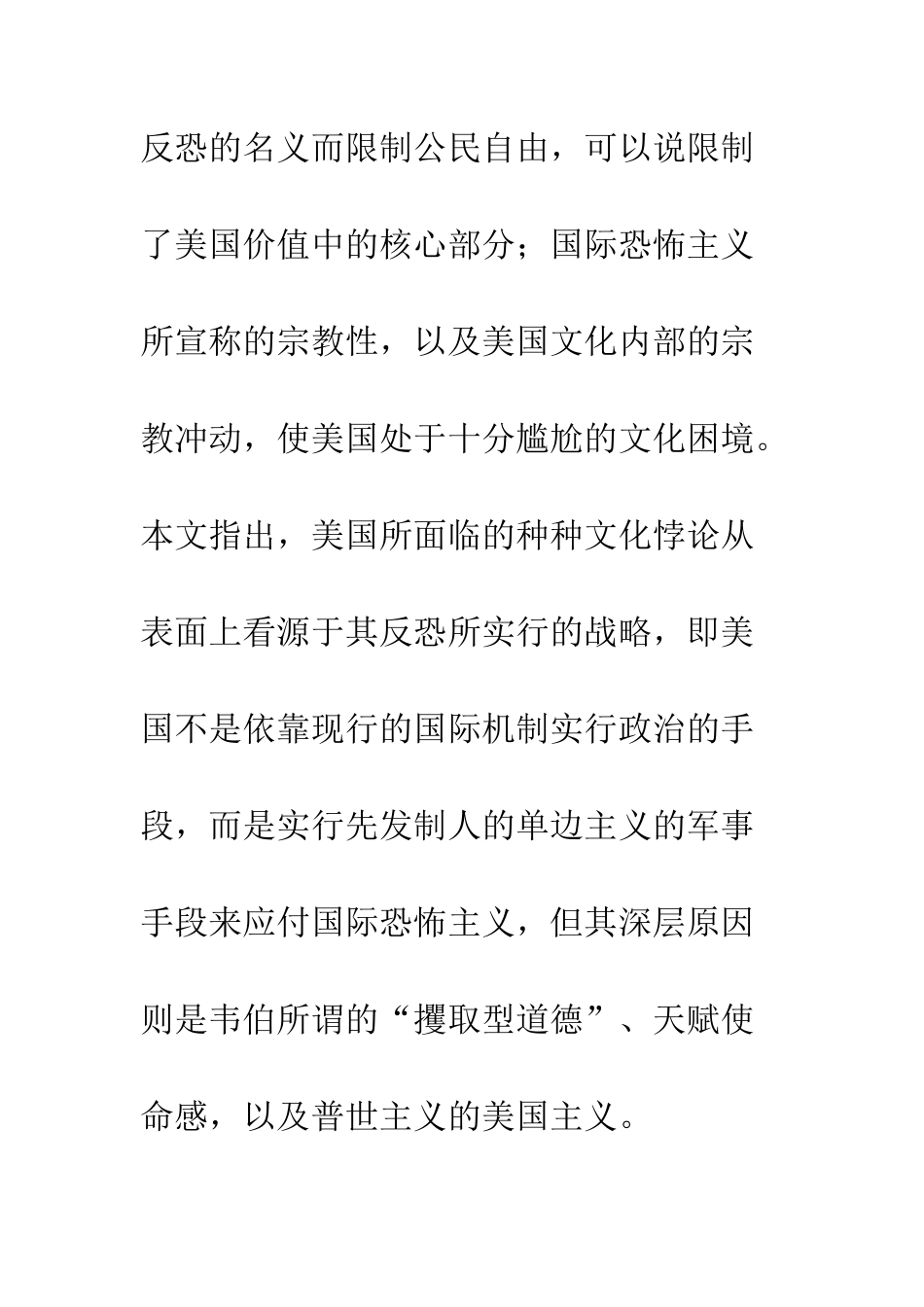 “9·11”事件后美国的文化悖论_第2页