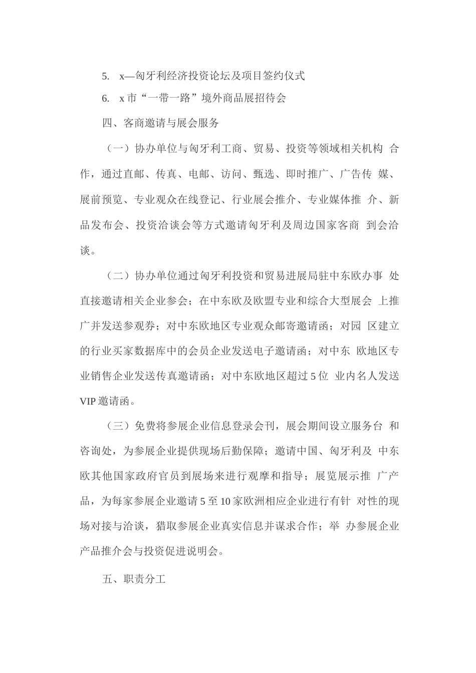 “一带一路”境外商品展工作方案_第3页
