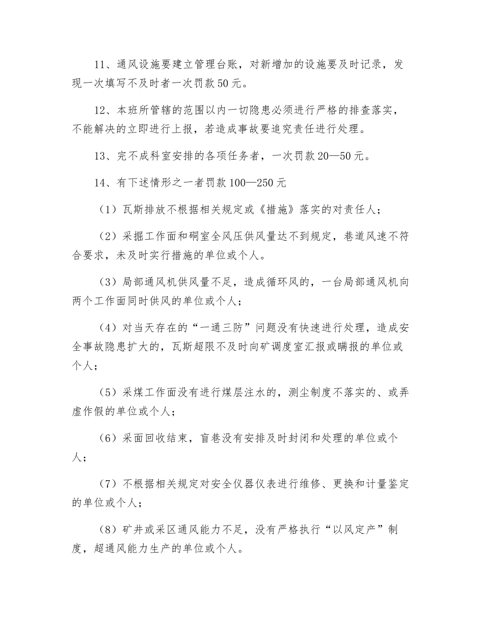 “一通三防”处罚细则_第2页