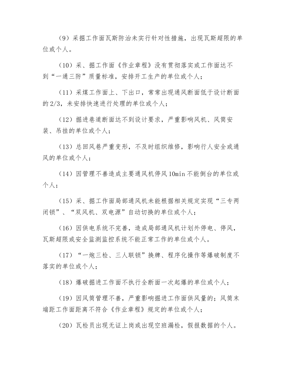 “一通三防”处罚细则_第3页