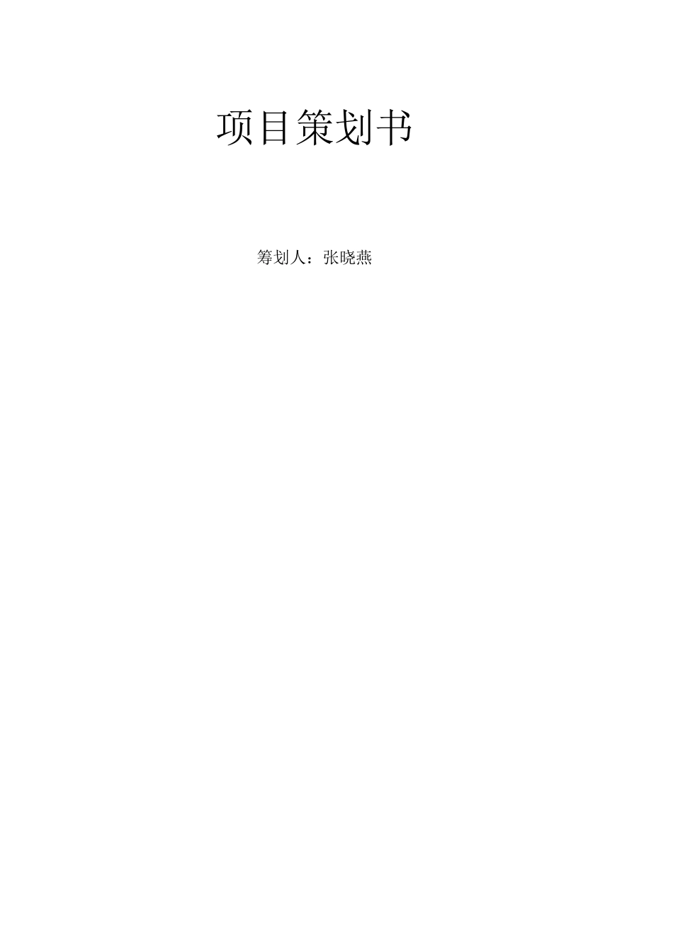 “Easy-Life”校园家政服务中心创业项目策划书_第2页