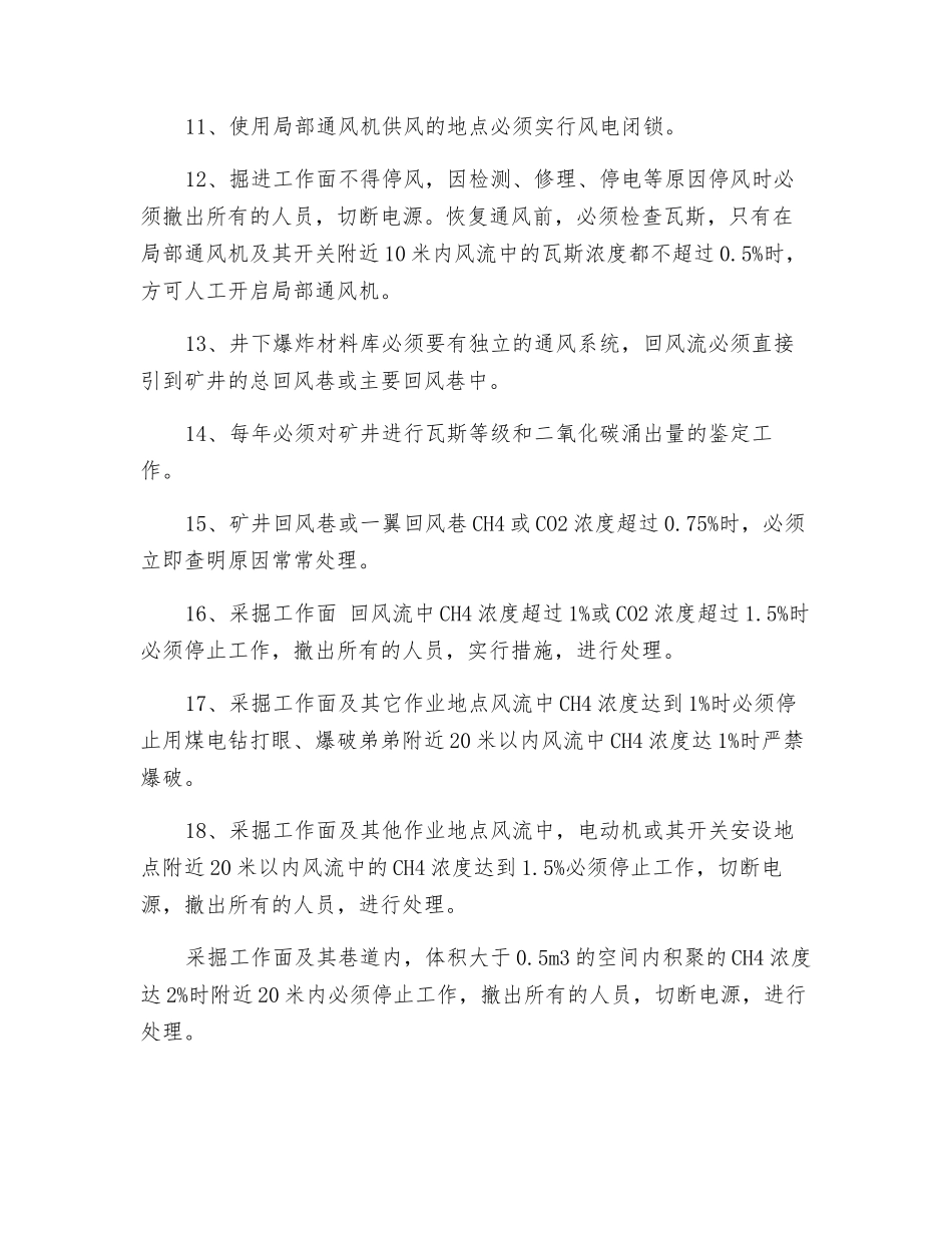 “一通三防”措施_第2页