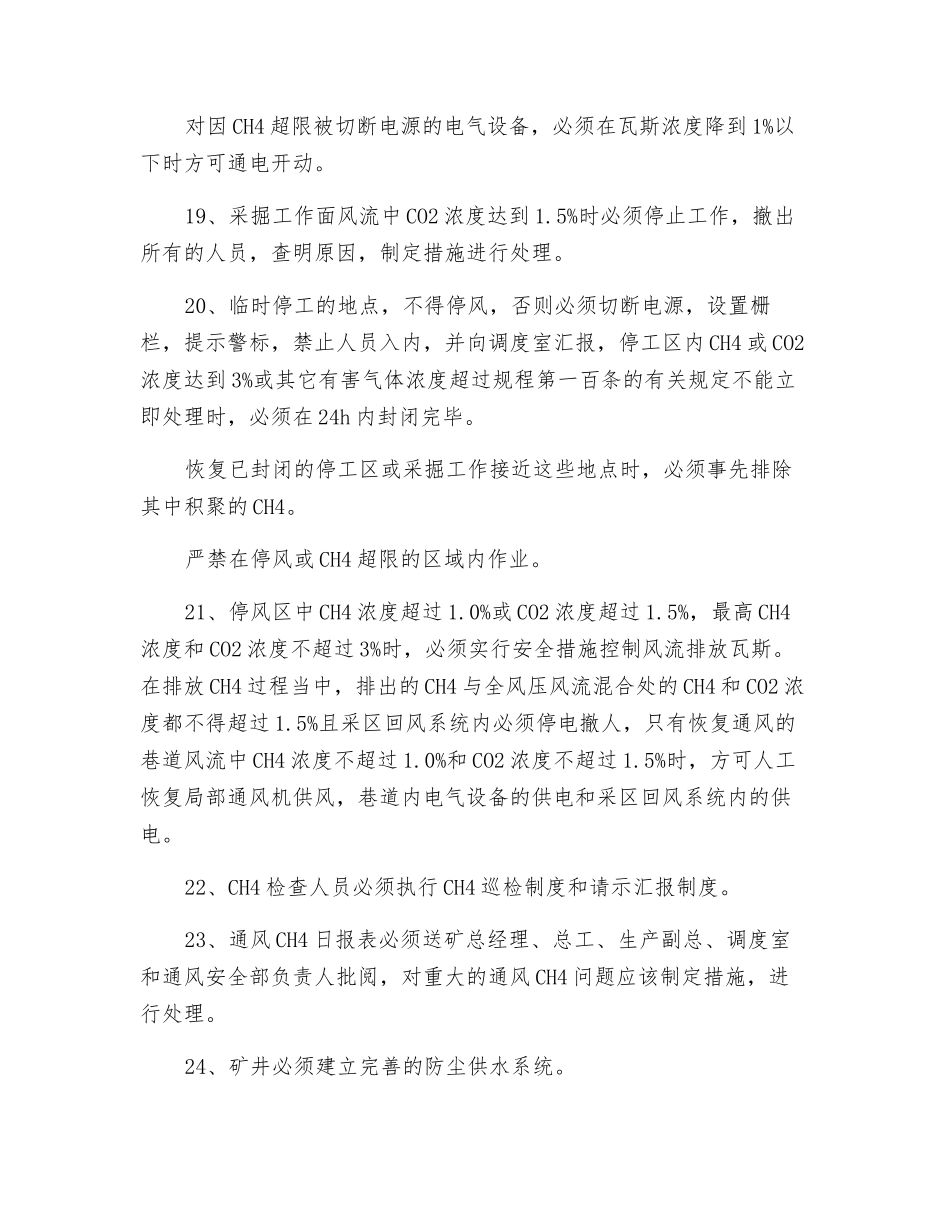 “一通三防”措施_第3页