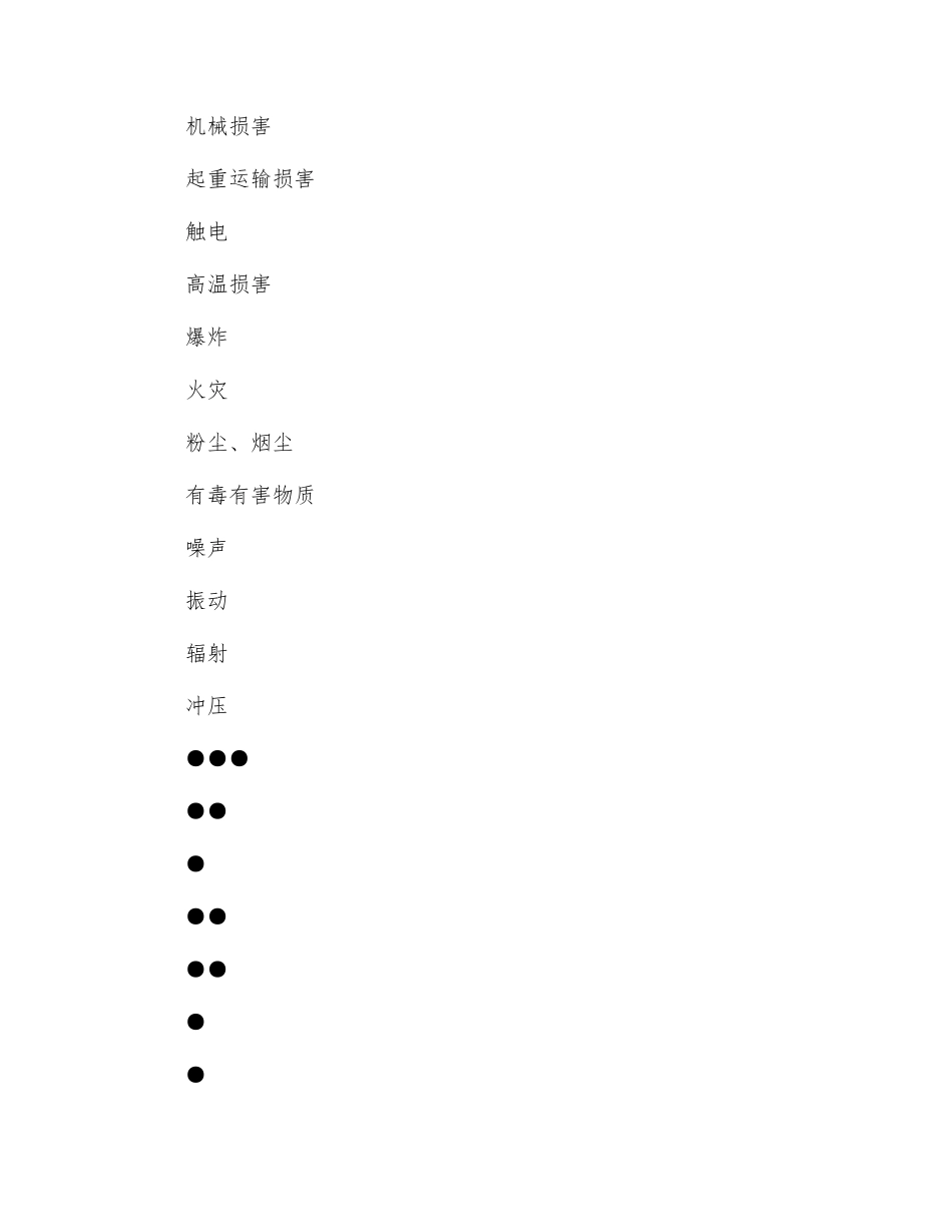“一表、一法”评价机械工业生产过程_第2页