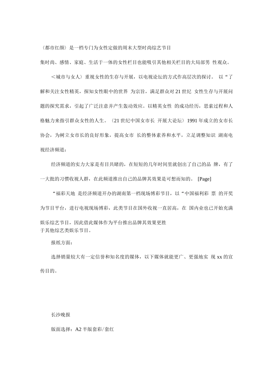 “xx大酒店”市场营销广告策划草案_第3页