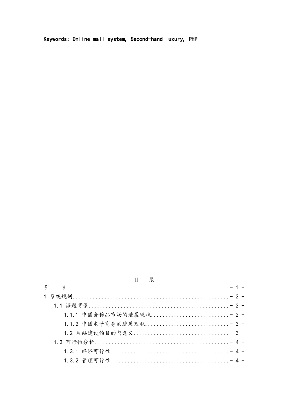 “SLLUX二手奢侈品”销售网站设计与实现_第3页