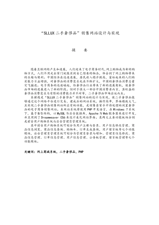 “SLLUX二手奢侈品”销售网站设计与实现