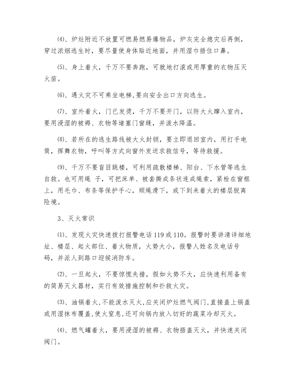 “一畅两会”与“四个能力”消防知识学习_第2页