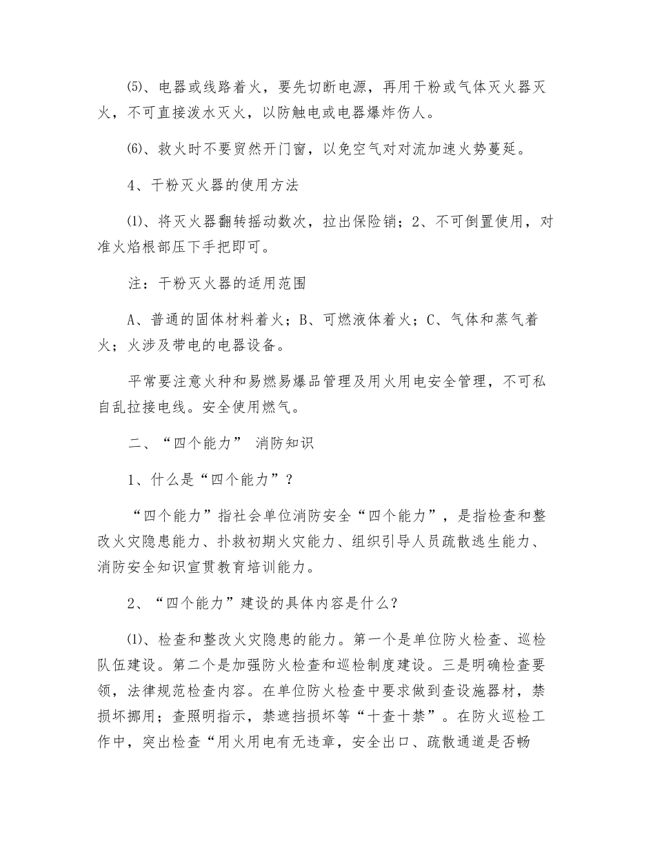 “一畅两会”与“四个能力”消防知识学习_第3页