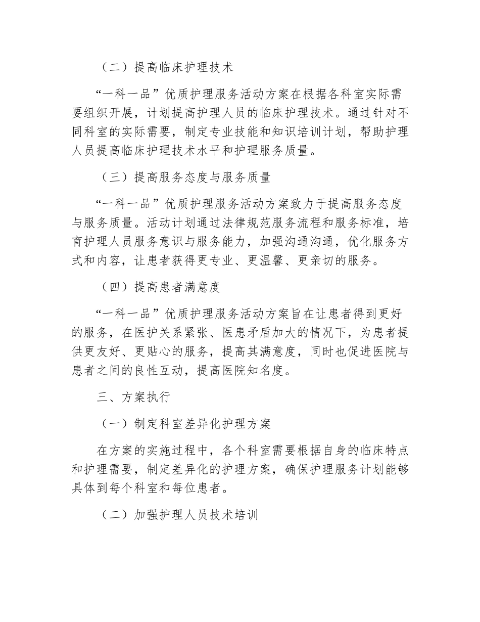 “一科一品”优质护理服务活动方案_第2页