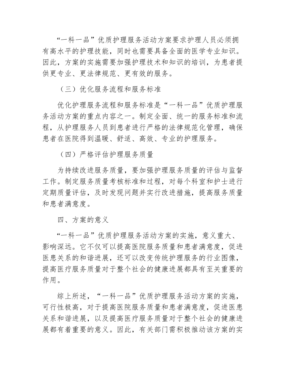“一科一品”优质护理服务活动方案_第3页