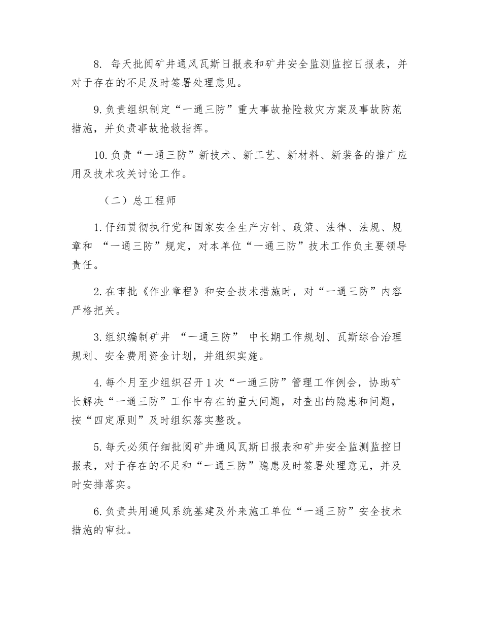 “一通三防”齐抓共管管理方案_第2页